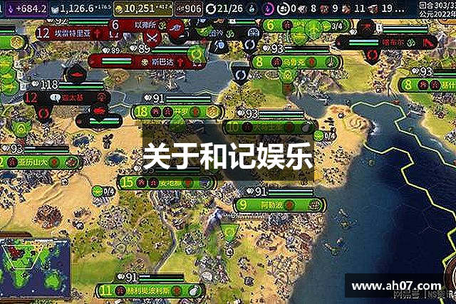 关于和记娱乐